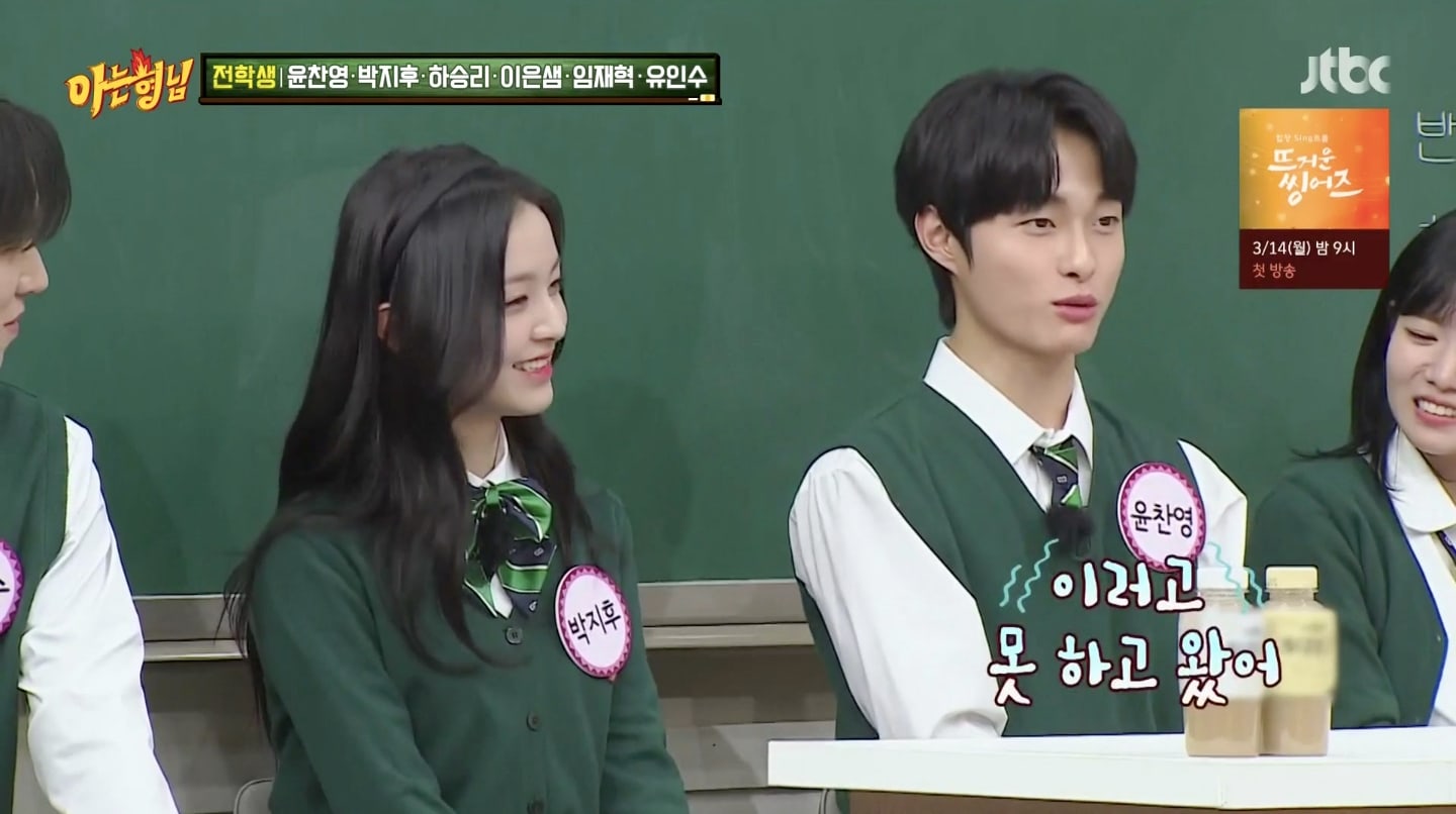 Park Ji-hoo-Yoon Chan-young-kiss-All of us are dead-Knowing Bros