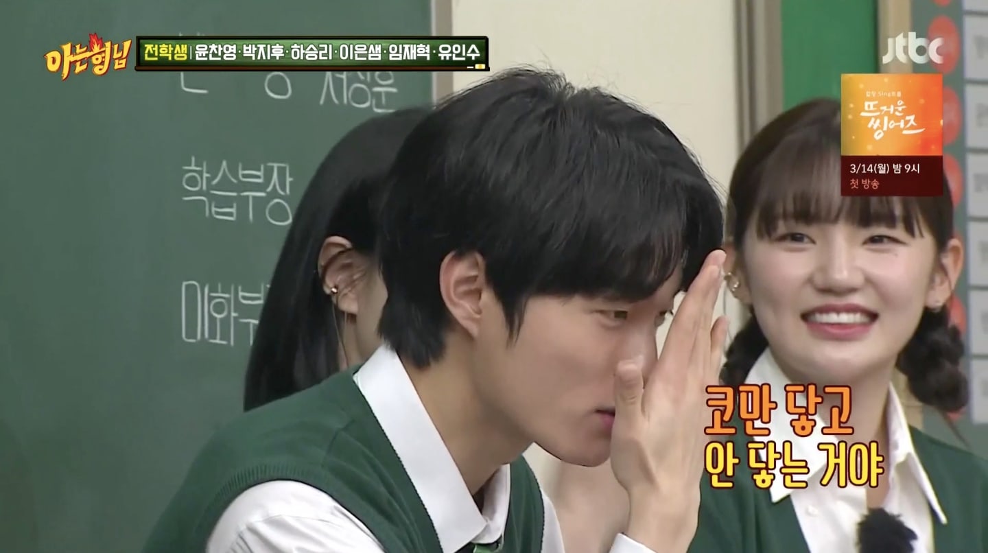Park Ji-hoo-Yoon Chan-young-kiss-All of us are dead-Knowing Bros