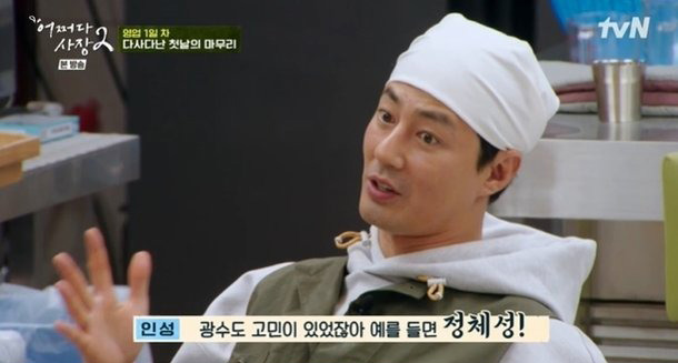 Lee Kwang-soo identity crisis