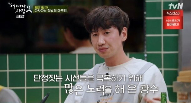 Lee Kwang-soo identity crisis