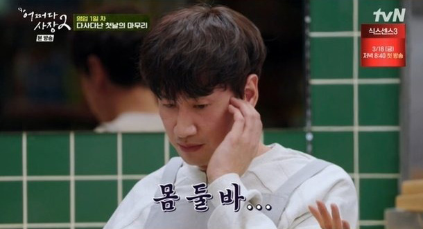 Lee Kwang-soo identity crisis