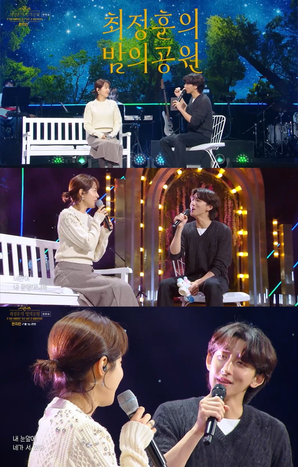 han min ji choi jung hoon