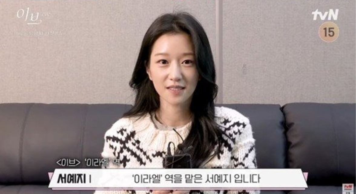 seo-ye-ji