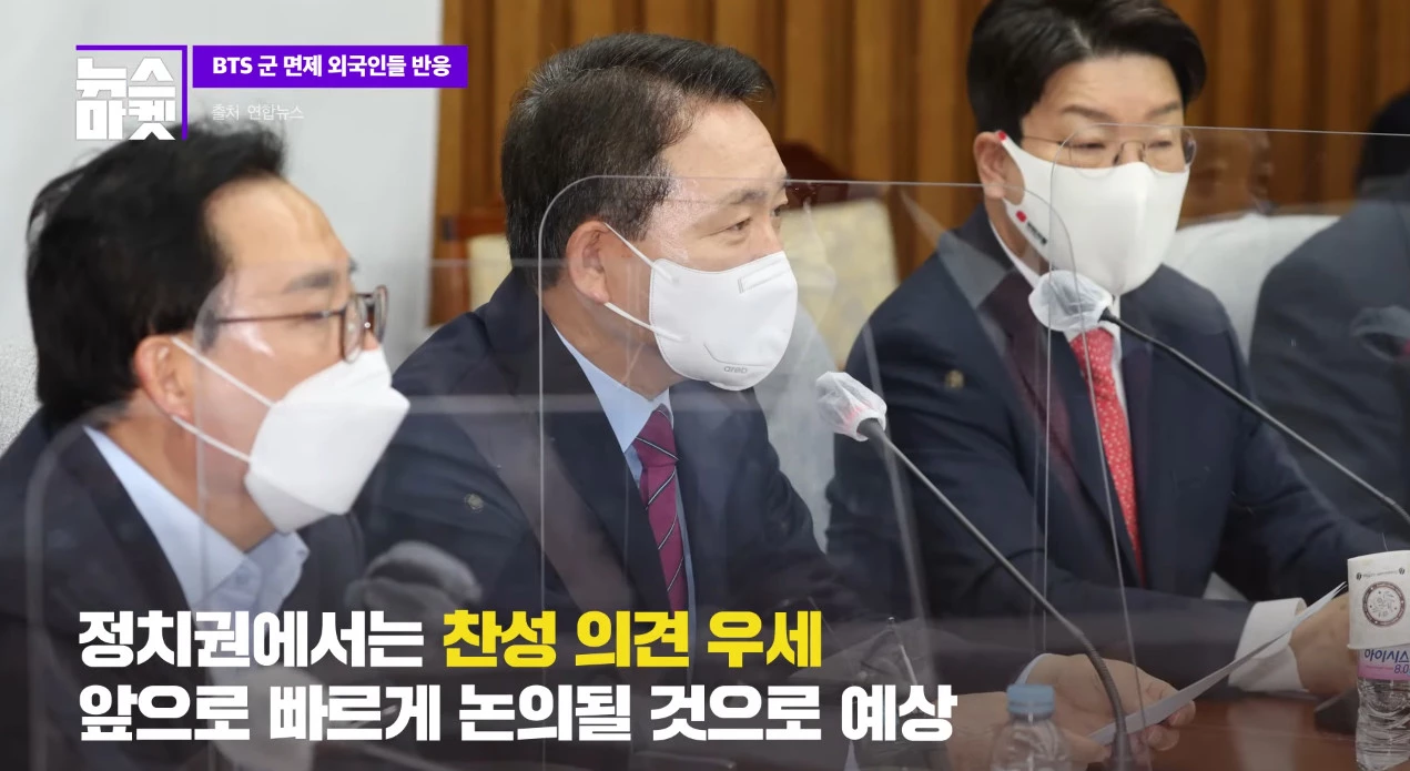 BTS military exemption