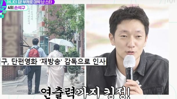 Son Seok-gu