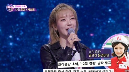 choa dna singer thumbnail