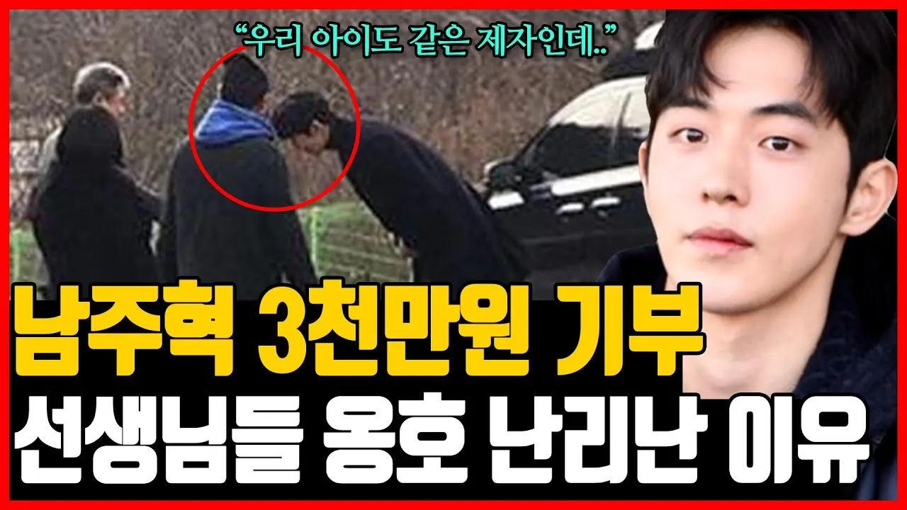 Nam Joo-hyuk thumbnail