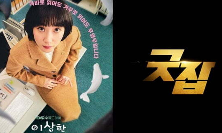 extraordinary attorney woo thumbnail