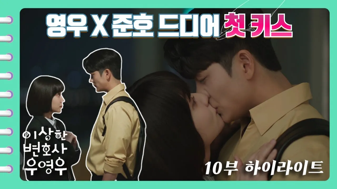 Extraordinary Attorney Woo thumbnail