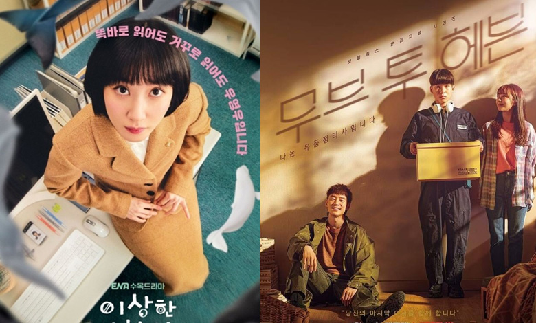 extraordinary attorney woo move to heaven thumbnail