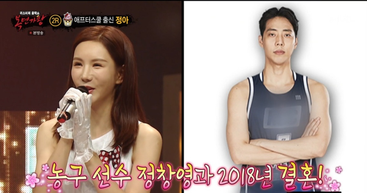 After School Jung Ah king mask of singer