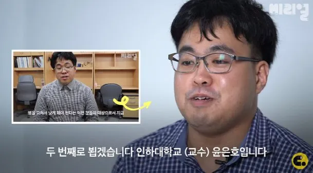 professor yoon