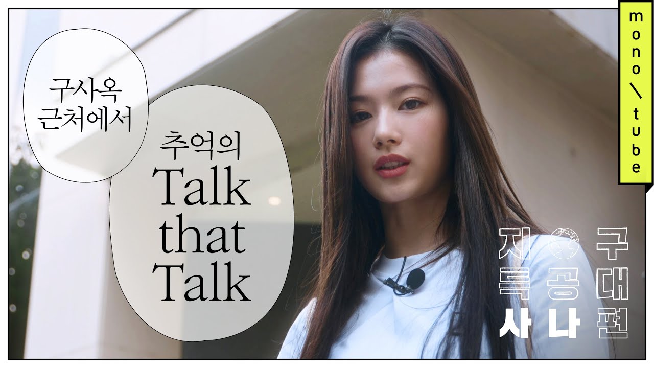 sana twice thumbnail