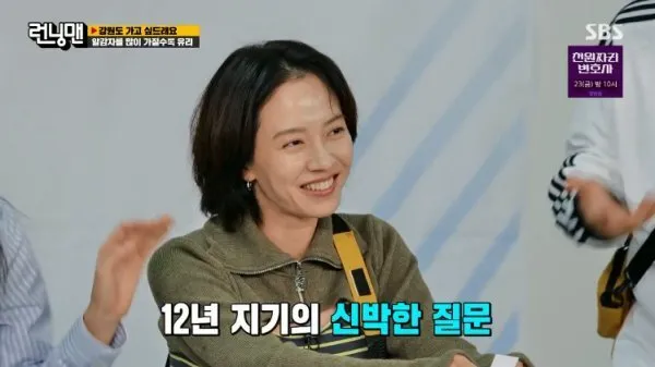 running man