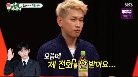 Crush thumbnail