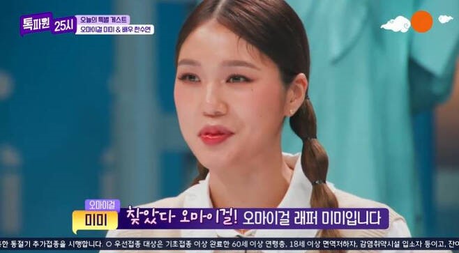 Oh My Girl Mimi thumbnail