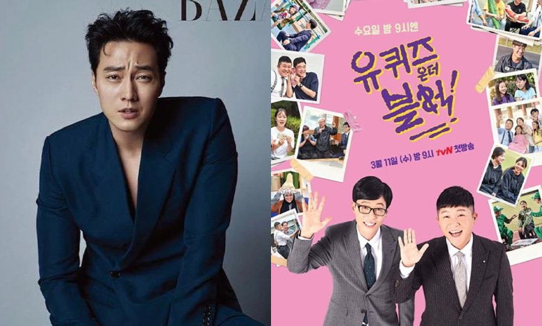 So Ji-sub You Quiz On The Block
