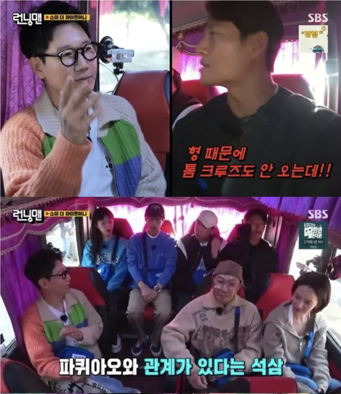 running man