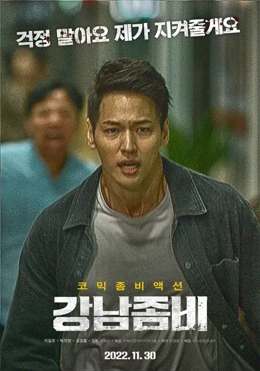 ji il joo gangnam zombie