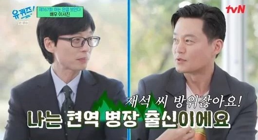 Lee Seo-jin You Quiz thumbnail
