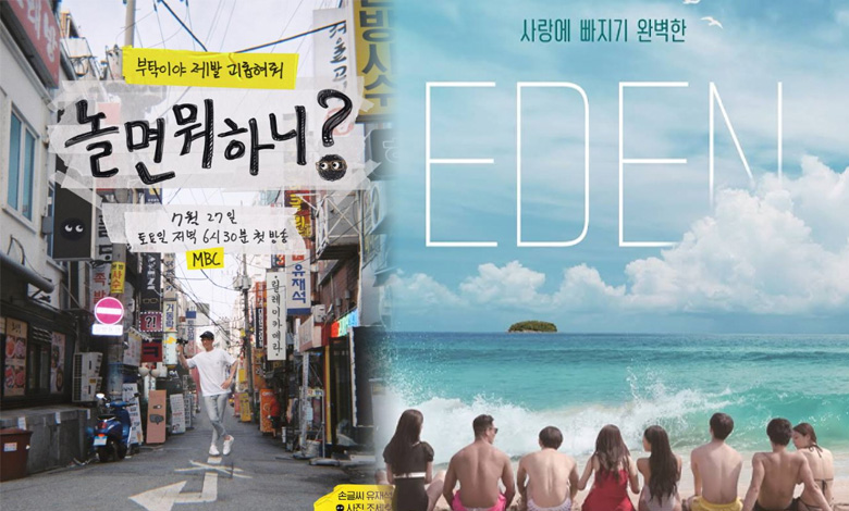 hangout with yoo eden thumbnail