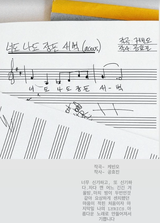 Gong Hyo Jin Kevin Oh lyrics