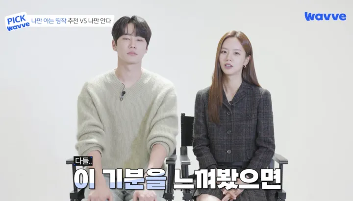 Hye Ri Lee Joon Young WAVE