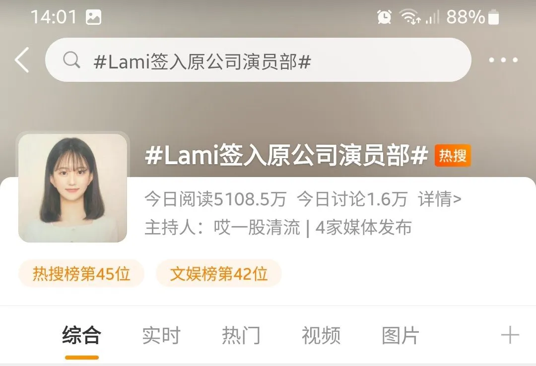 Korean netizens also discovered that Lami’s profile on Naver listed SM Entertainment as her agency.