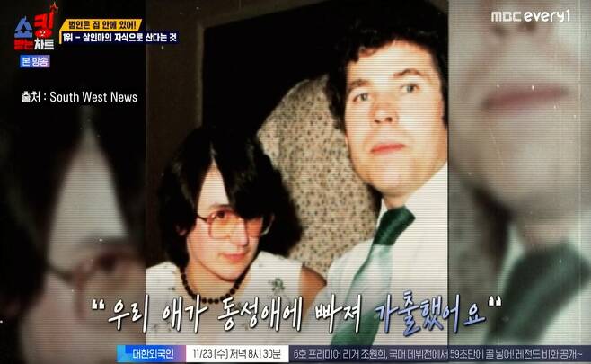 Psychopathic couple