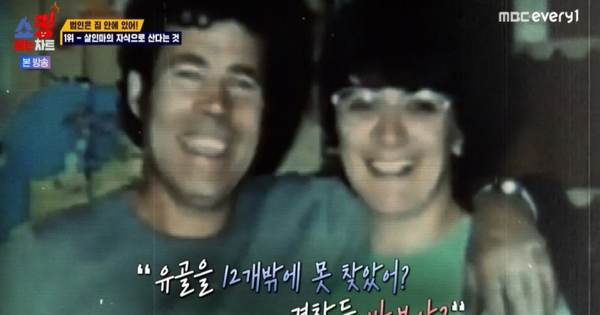Psychopathic couple