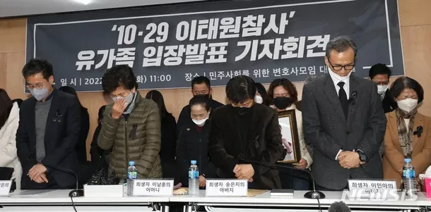 itaewon stampede press conference