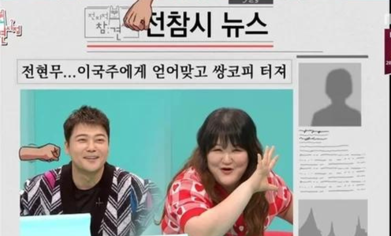 Jeon Hyun-moo thumbnail