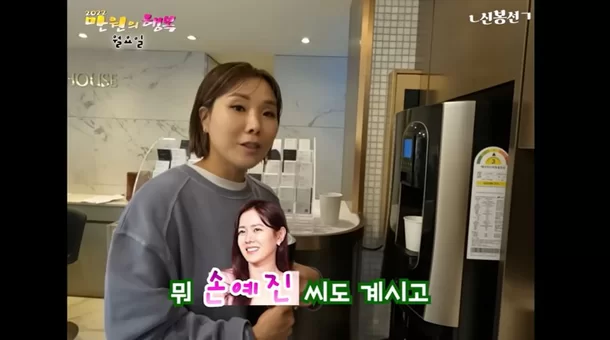 Son Ye Jin met Shin Bong Sun