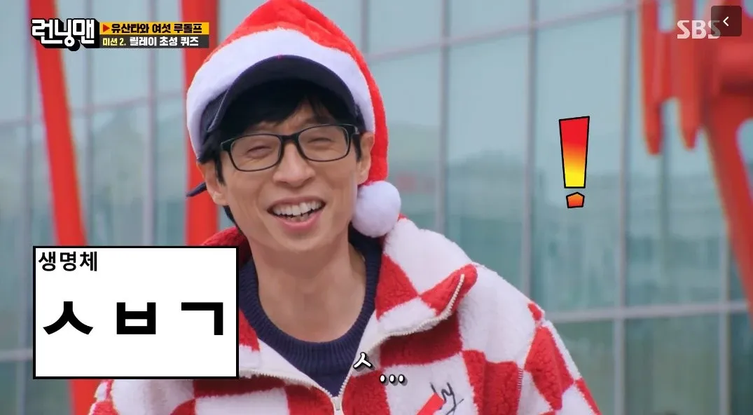 yoo jae suk running man