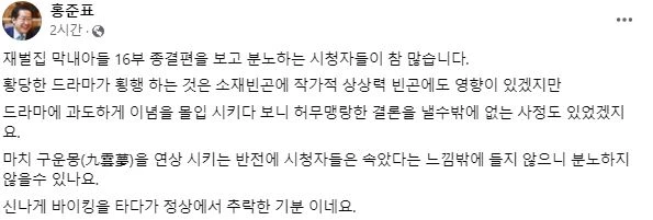 Hong Joon-pyo