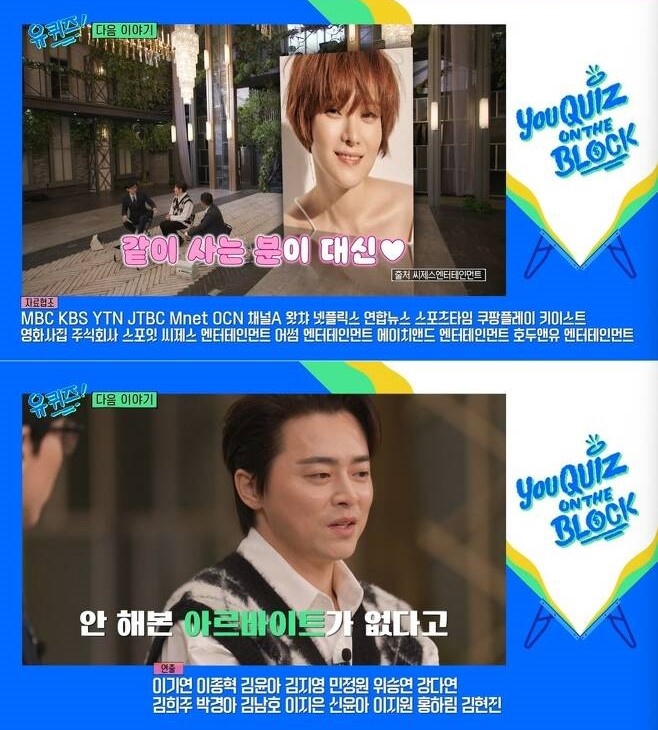 Jo Jung Suk you quiz