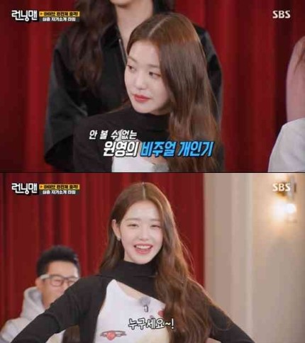 Jang Won Young Running Man
