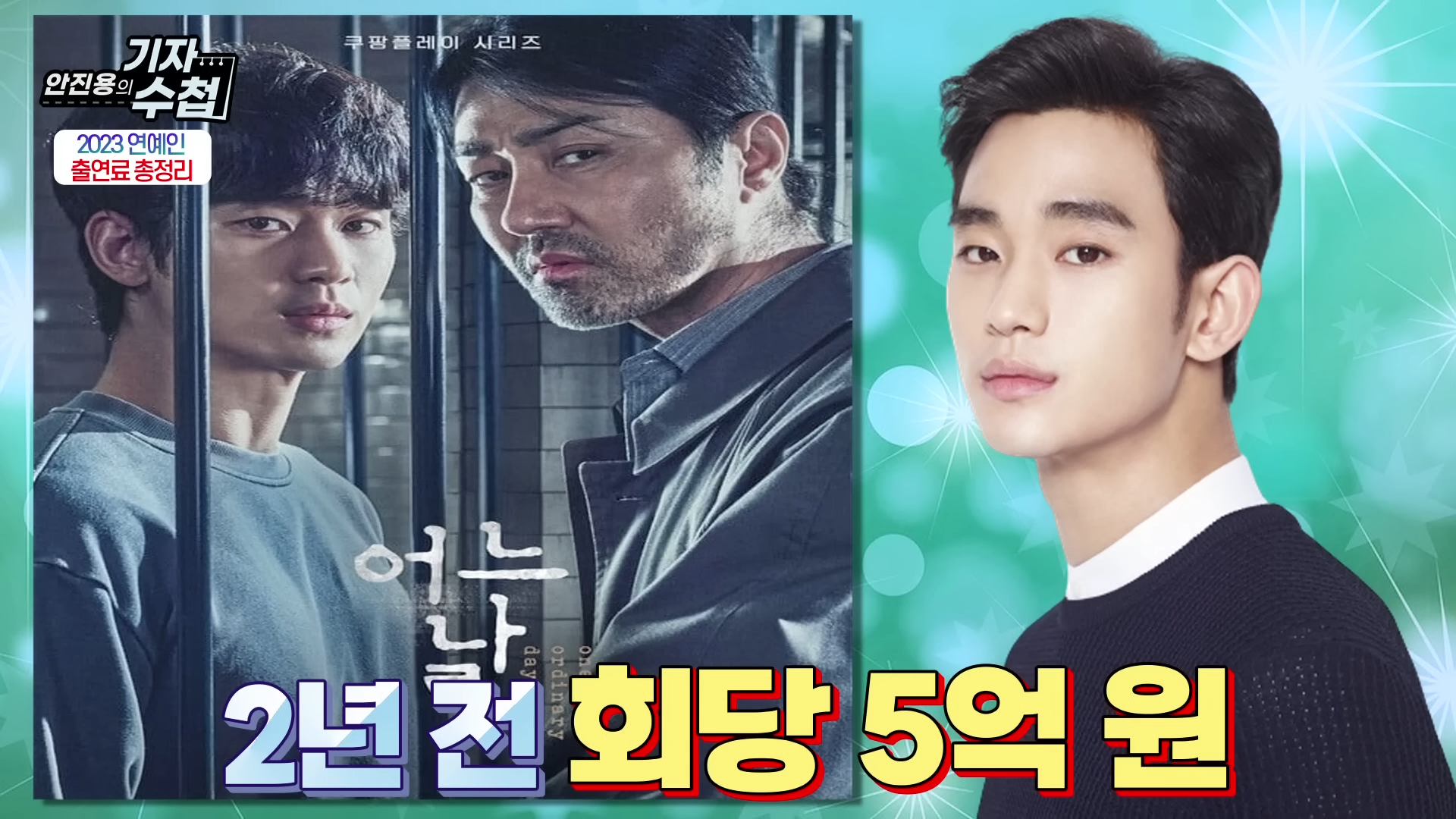 Kim Soo Hyun