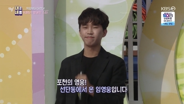 Lim Young Woong