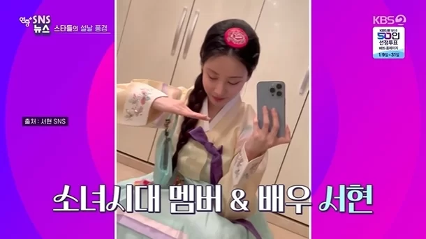 SNSD Seohuyn