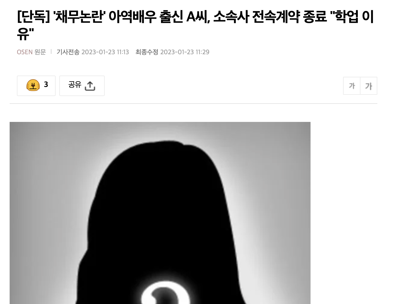 Korean actress child scandal