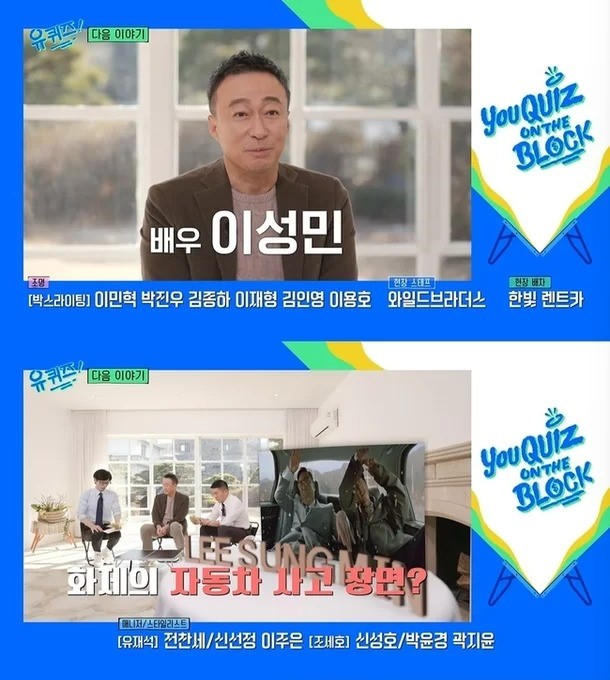 Lee Sung Min you quiz