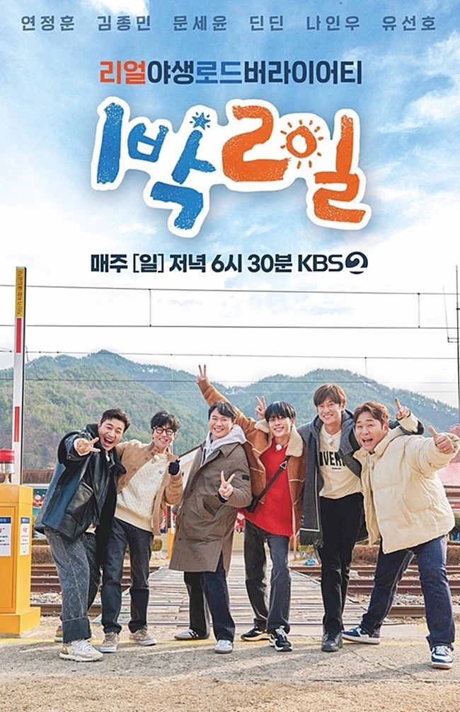 2 Days 1 Night