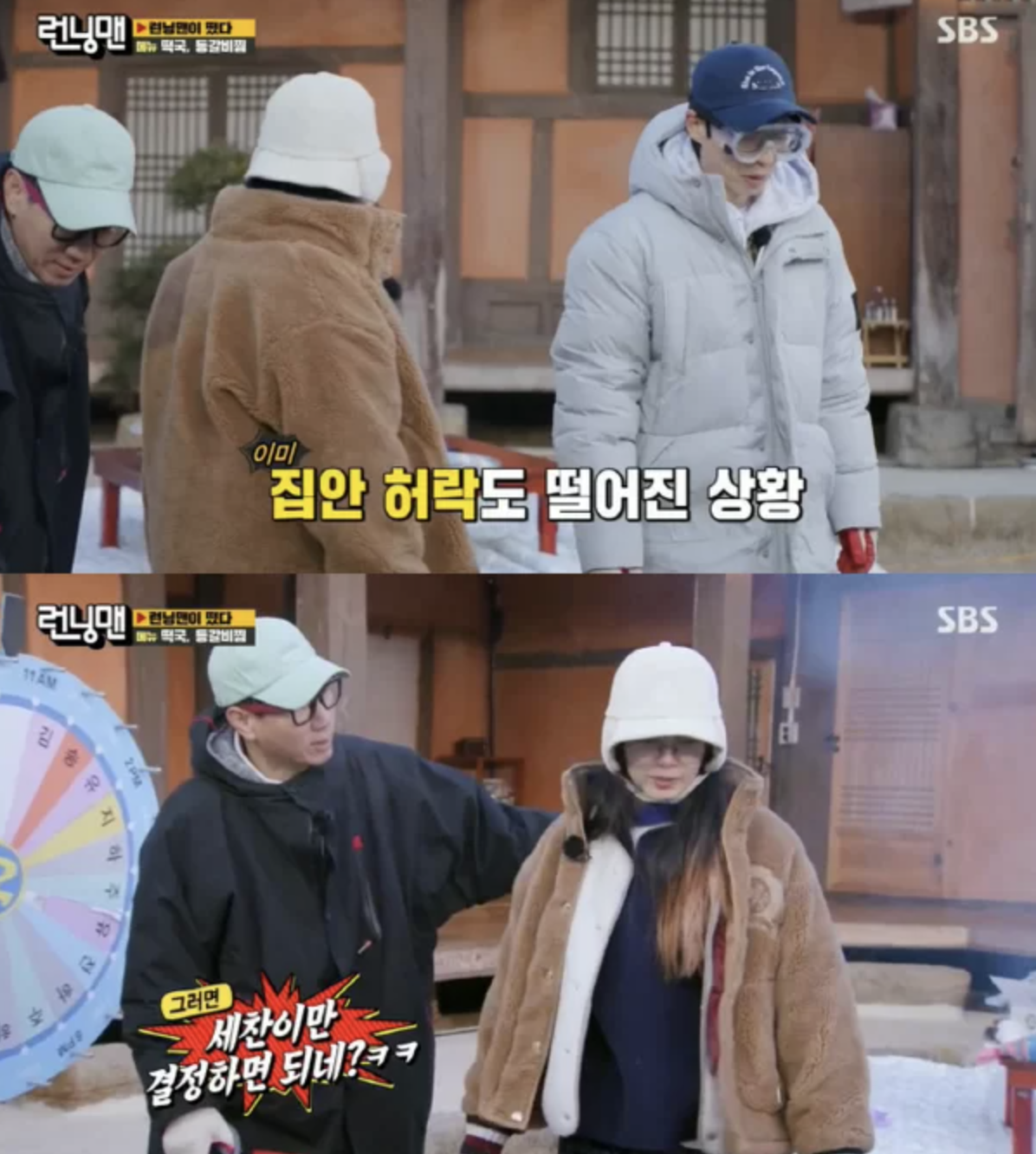 running man