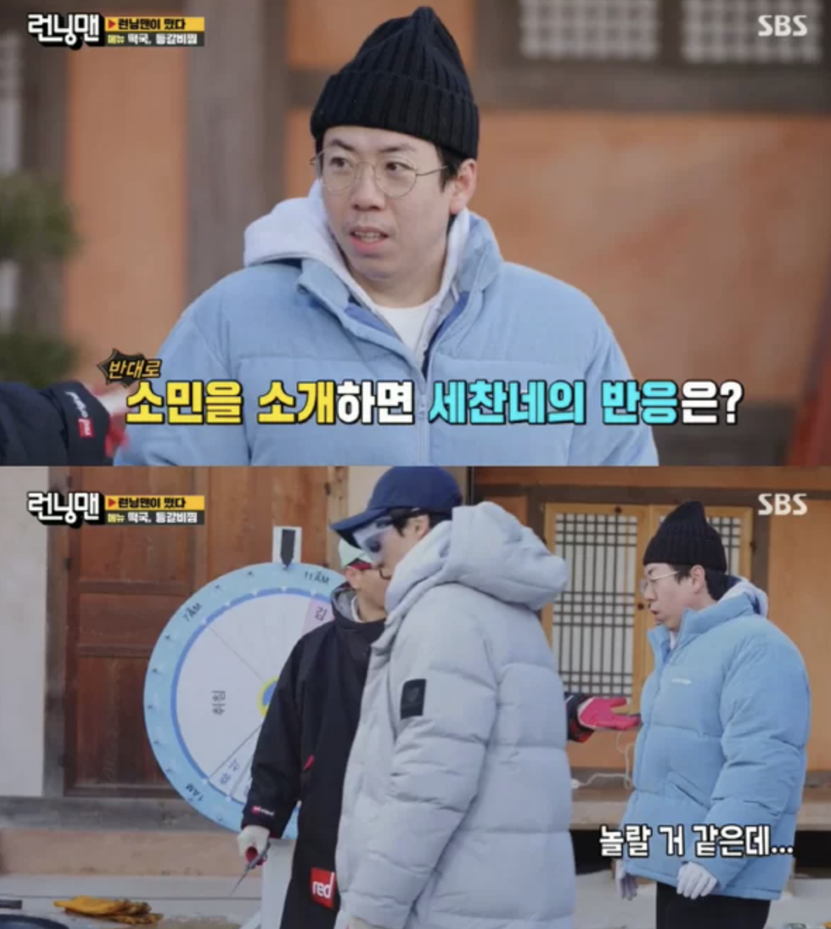 running man