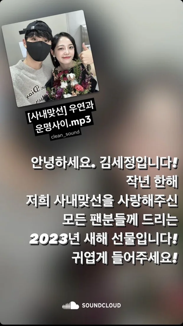 Kim Se Jeong Ahn Hyo Seop