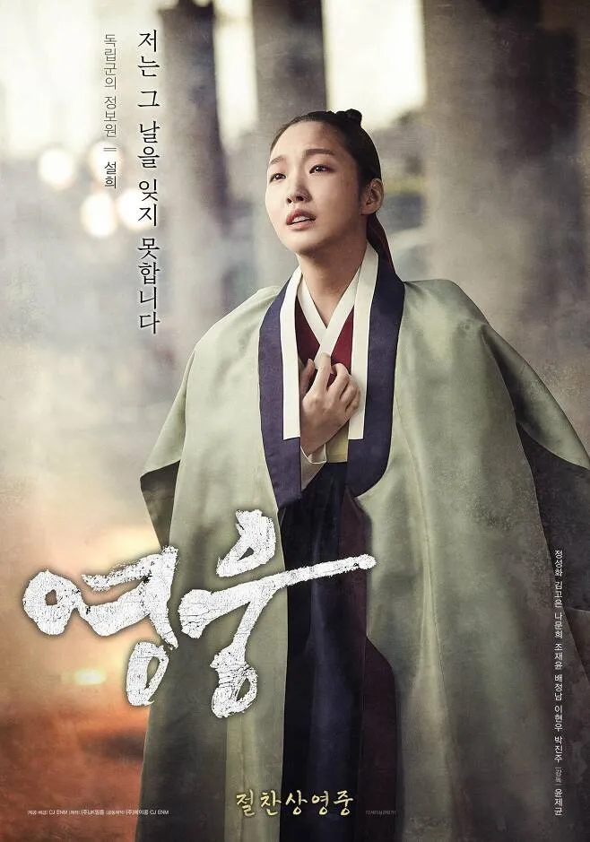 Kim Go Eun hero