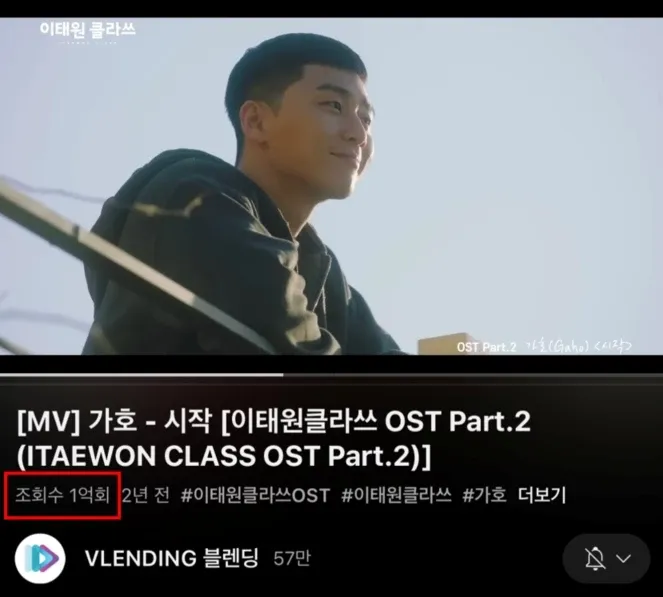 itaewon class ost