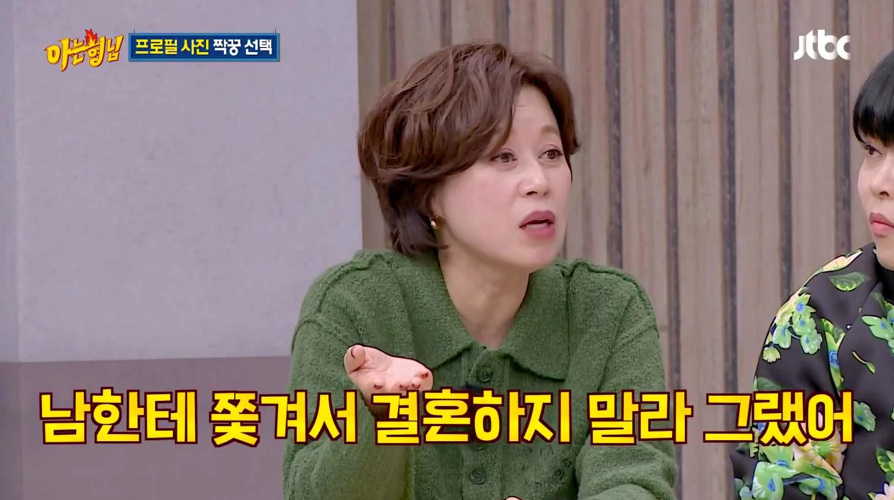 Knowing bros Park Mi Sun