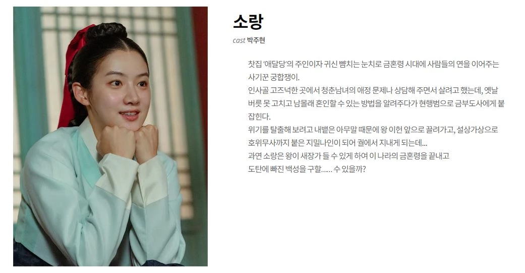 Park Ji hyun The Forbidden Marriage